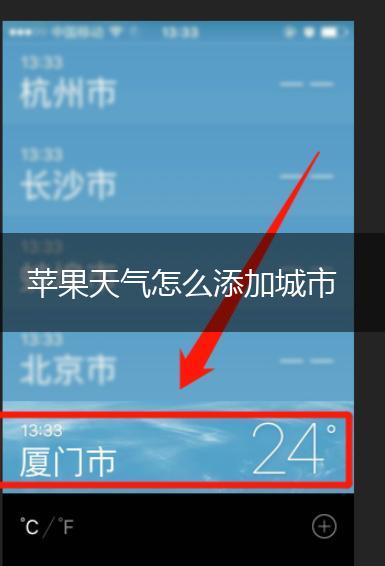苹果天气怎么添加城市,第1张