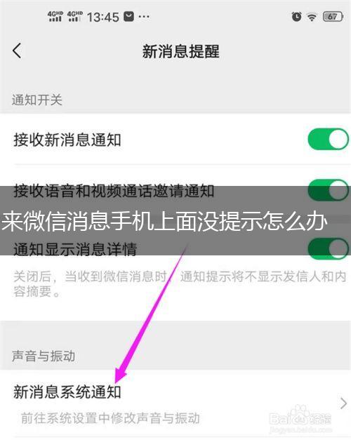 来微信消息手机上面没提示怎么办,第1张