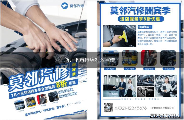 新开的汽修店怎么宣传,第1张