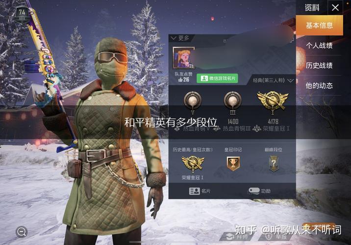 和平精英有多少段位,第1张