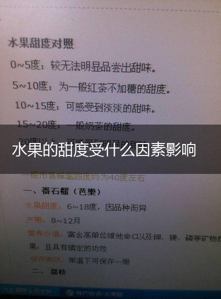 水果的甜度受什么因素影响,第1张