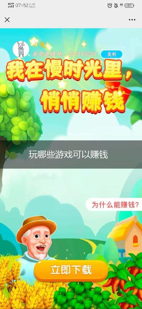 玩哪些游戏可以赚钱,第1张