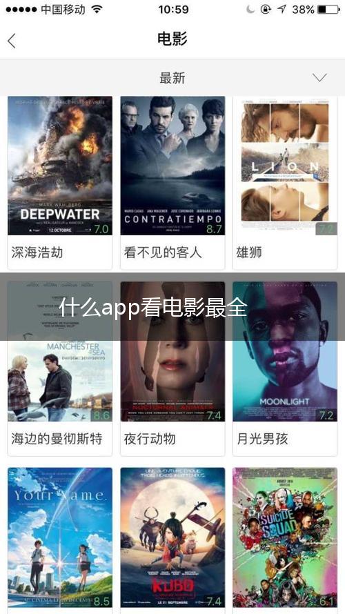 什么app看电影最全,第1张