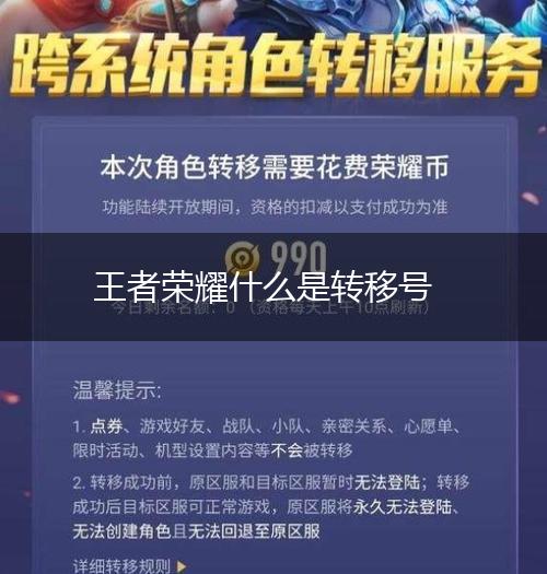 王者荣耀什么是转移号,第1张