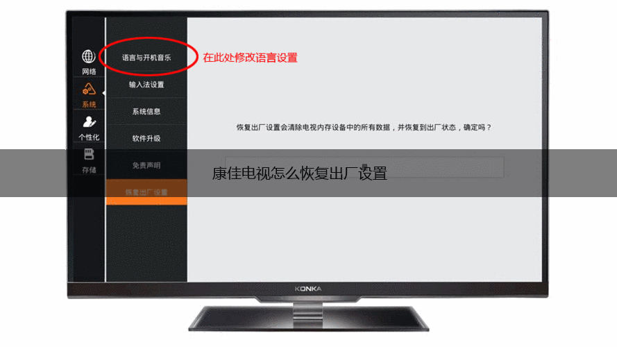 康佳电视怎么恢复出厂设置,第1张