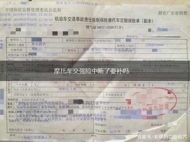 摩托车交强险中断了要补吗,第1张