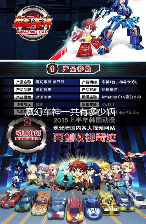魔幻车神一共有多少辆,第1张