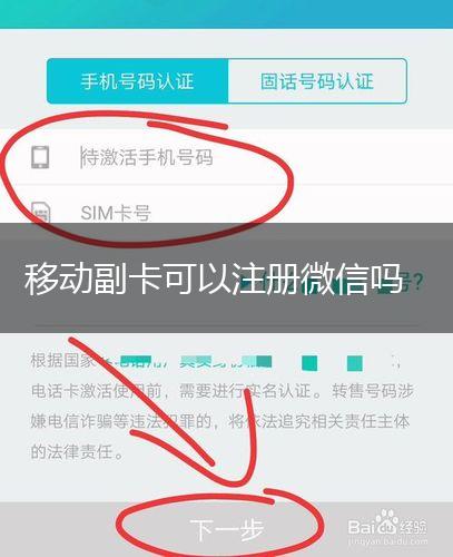 移动副卡可以注册微信吗,第1张