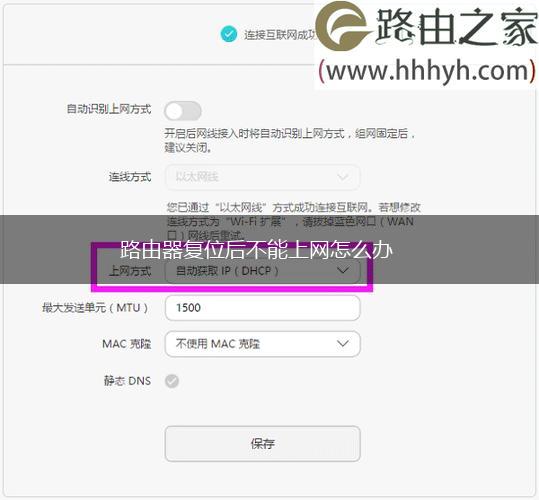 路由器复位后不能上网怎么办,第1张