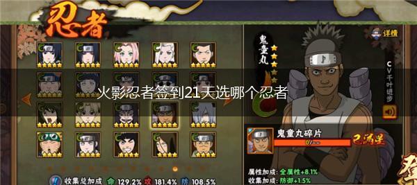 火影忍者签到21天选哪个忍者,第1张
