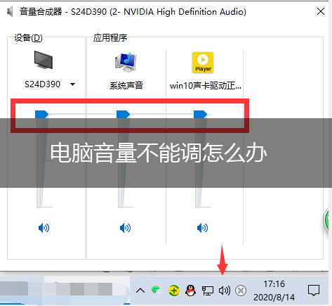 电脑音量不能调怎么办,第1张