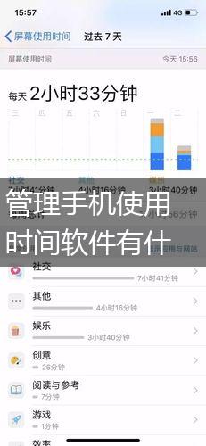 管理手机使用时间软件有什么,第1张