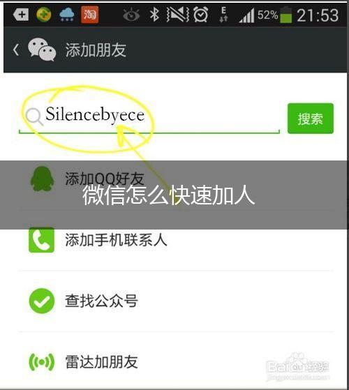 微信怎么快速加人,第1张