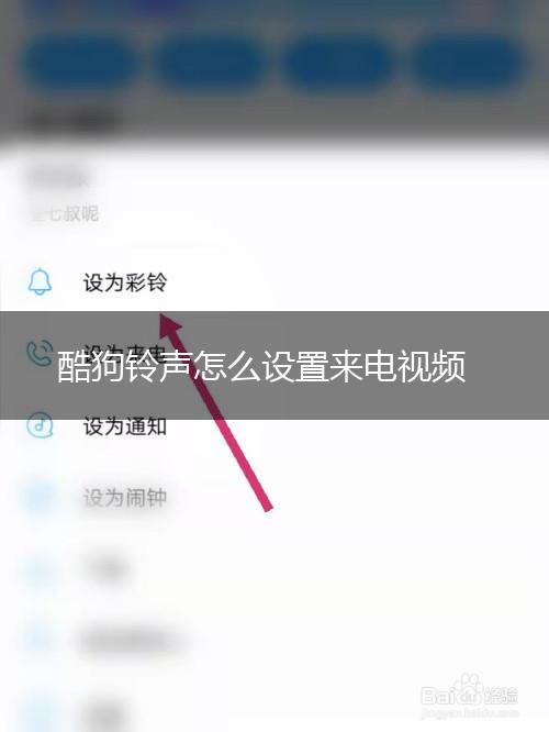 酷狗铃声怎么设置来电视频,第1张
