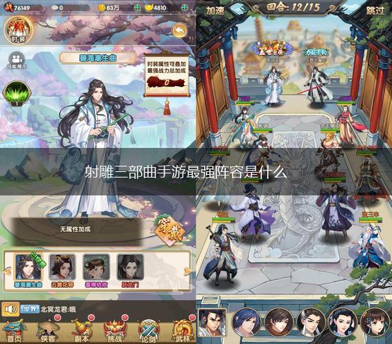 射雕三部曲手游最强阵容是什么,第1张