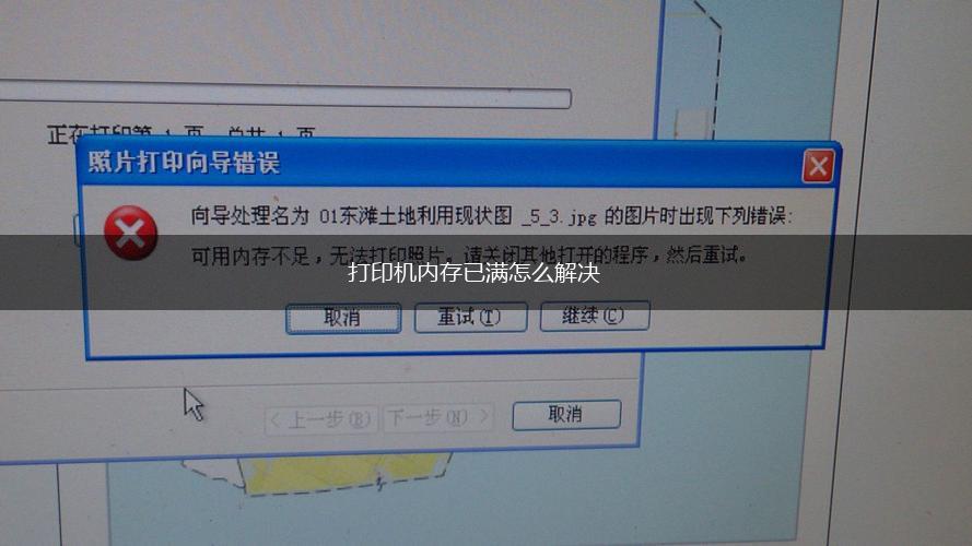 打印机内存已满怎么解决,第1张