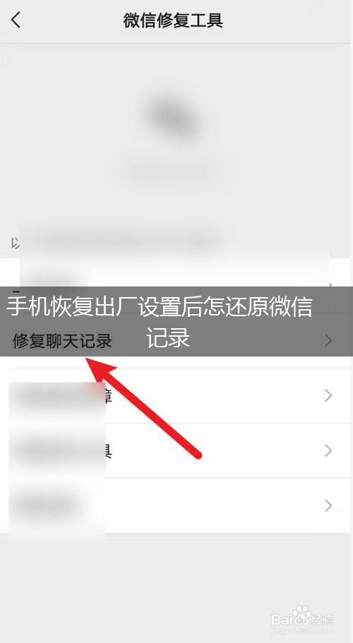 手机恢复出厂设置后怎还原微信记录,第1张