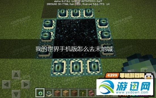 我的世界手机版怎么去末地城,第1张