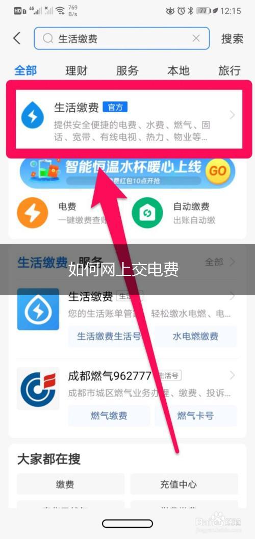 如何网上交电费,第1张