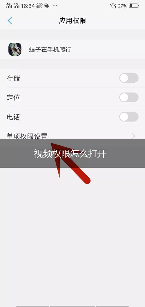 视频权限怎么打开,第1张
