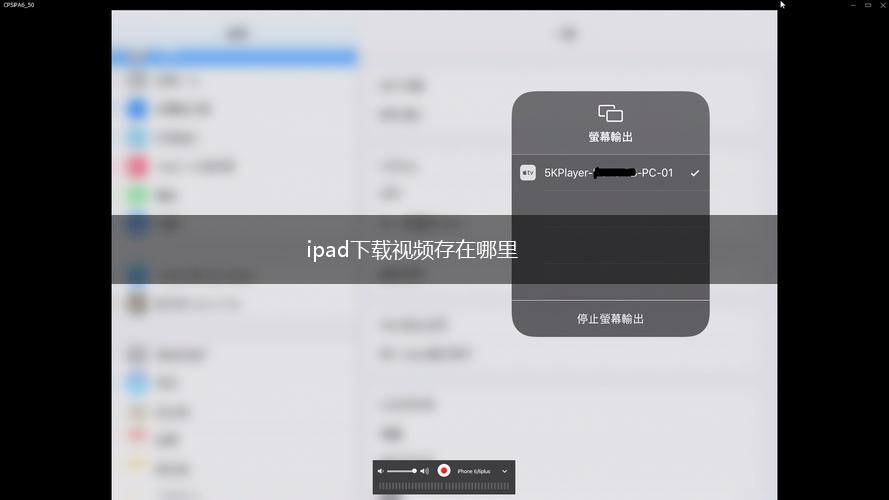 ipad下载视频存在哪里,第1张