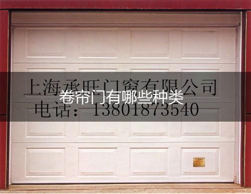 卷帘门有哪些种类,第1张