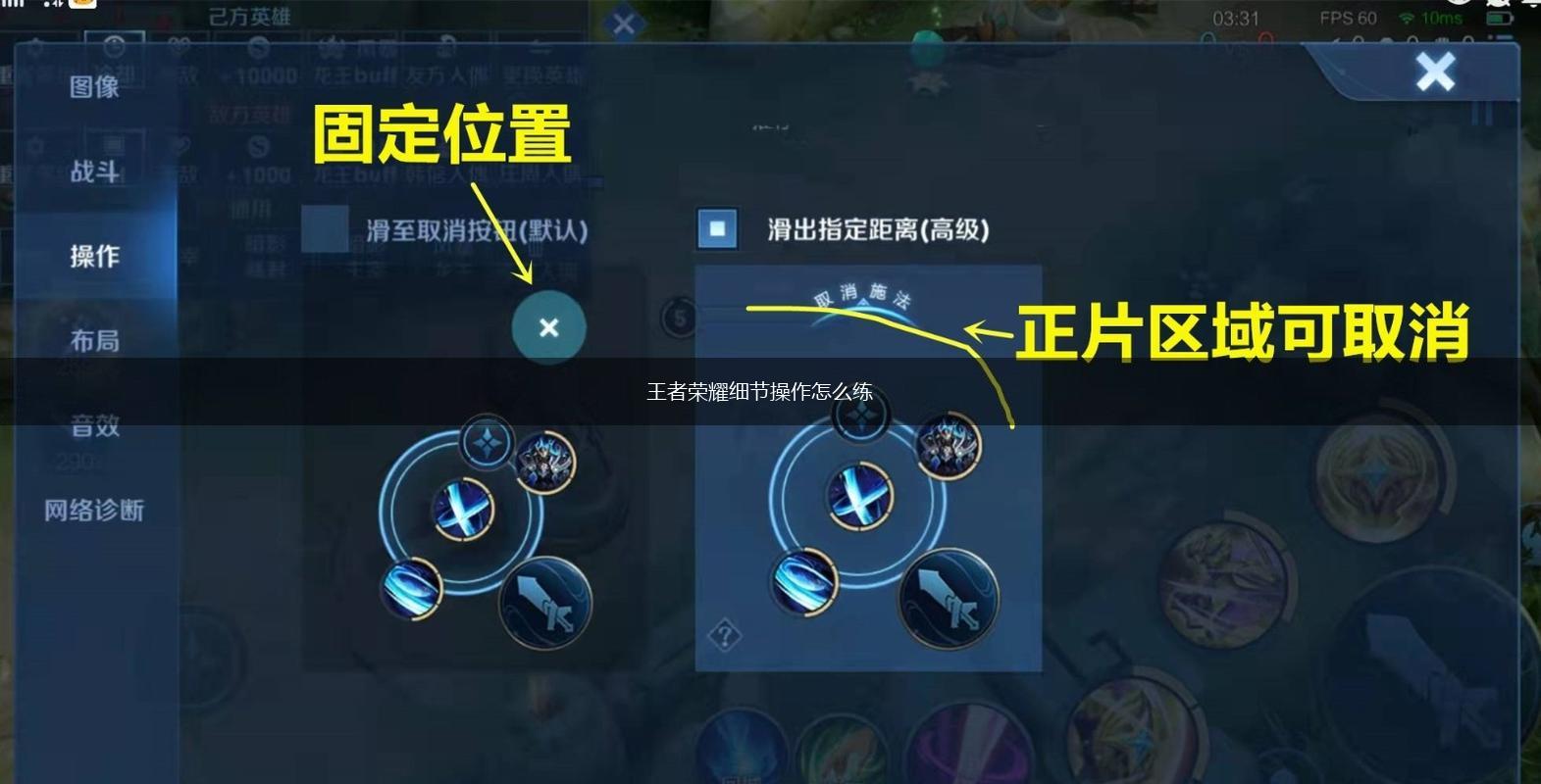 王者荣耀细节操作怎么练,第1张